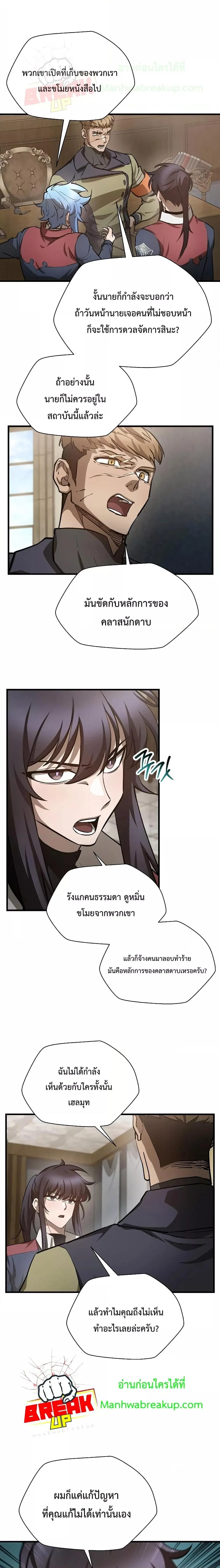 Helmut: The Forsaken Child ตอนที่ 52 page 5