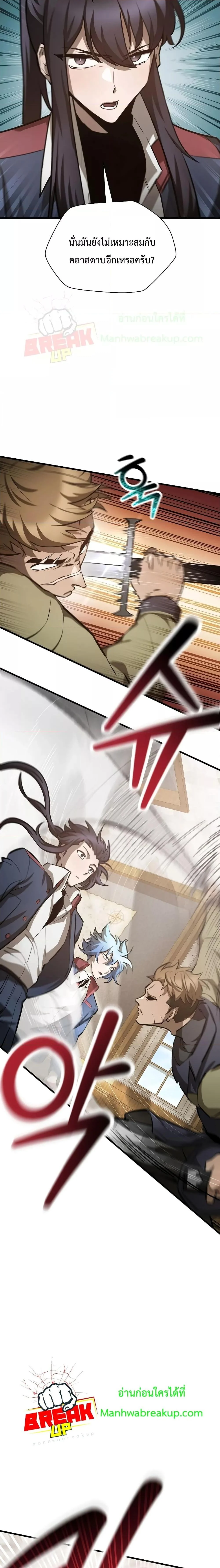 Helmut: The Forsaken Child ตอนที่ 52 page 6