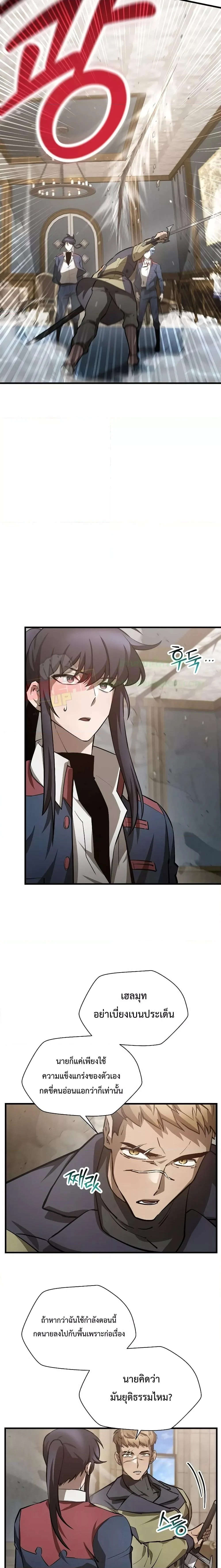 Helmut: The Forsaken Child ตอนที่ 52 page 7