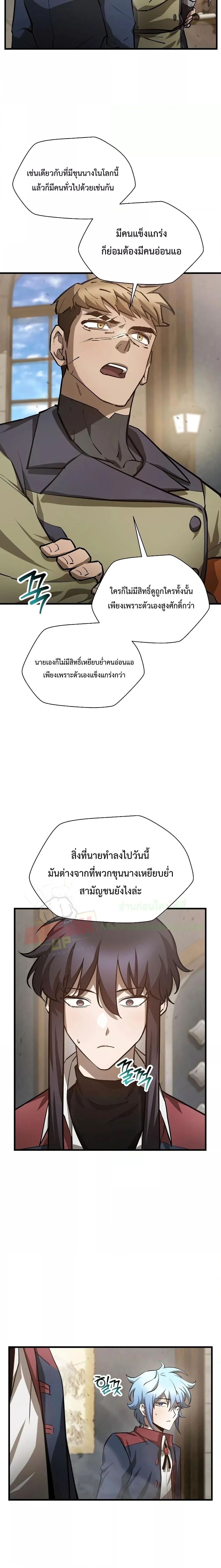 Helmut: The Forsaken Child ตอนที่ 52 page 8