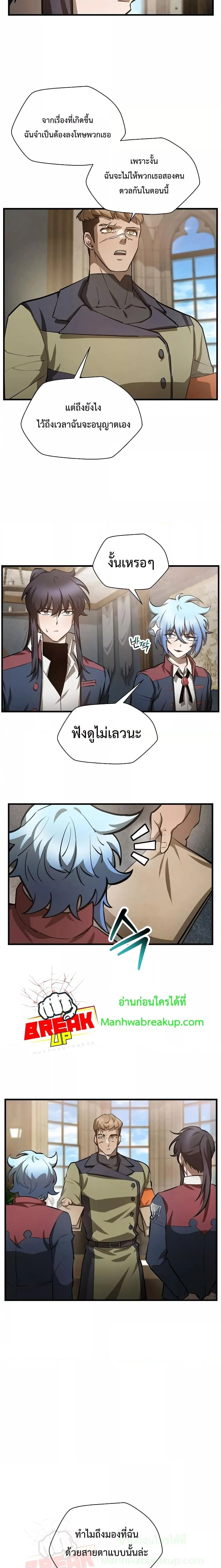 Helmut: The Forsaken Child ตอนที่ 52 page 11