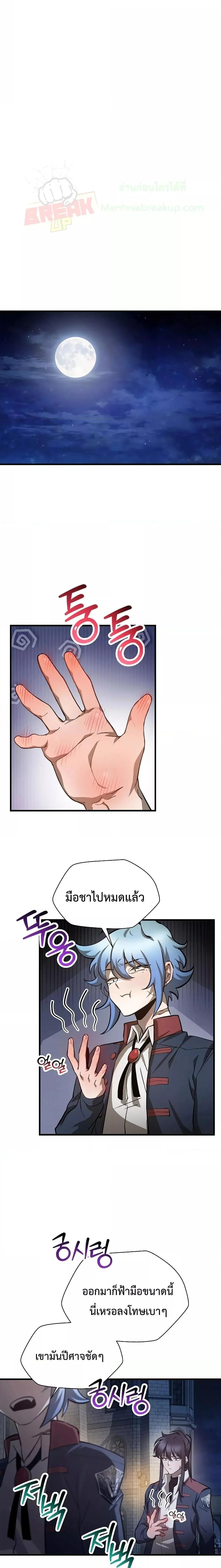 Helmut: The Forsaken Child ตอนที่ 52 page 13