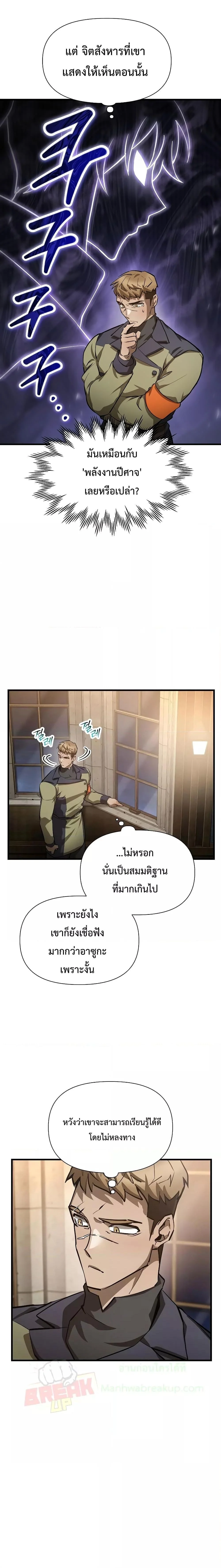 Helmut: The Forsaken Child ตอนที่ 52 page 17