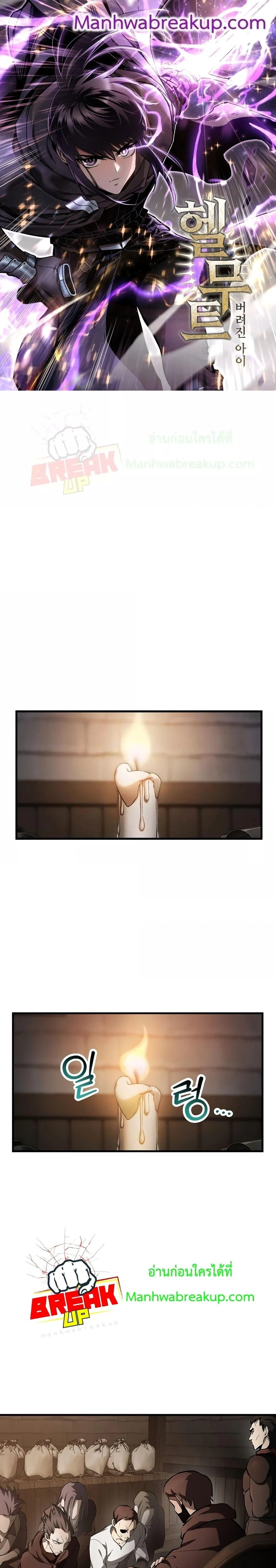 Helmut: The Forsaken Child ตอนที่ 53 page 0