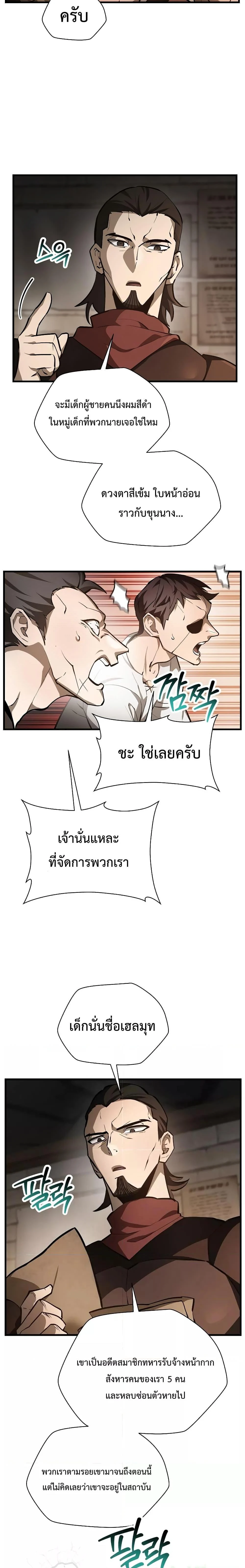Helmut: The Forsaken Child ตอนที่ 53 page 3
