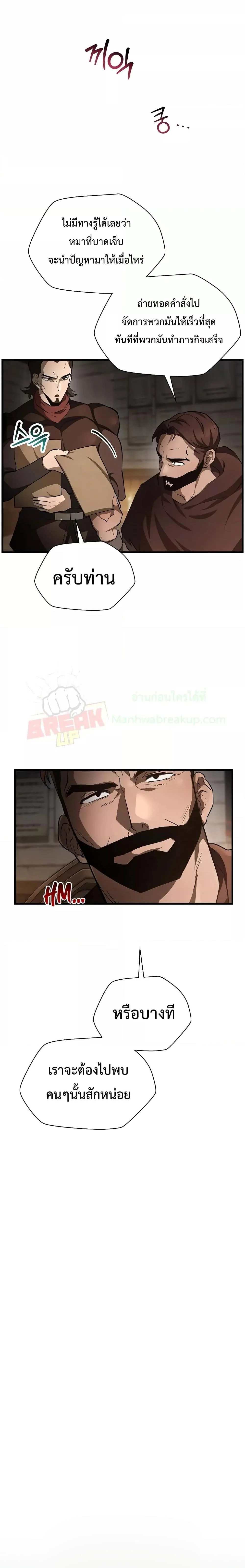 Helmut: The Forsaken Child ตอนที่ 53 page 6