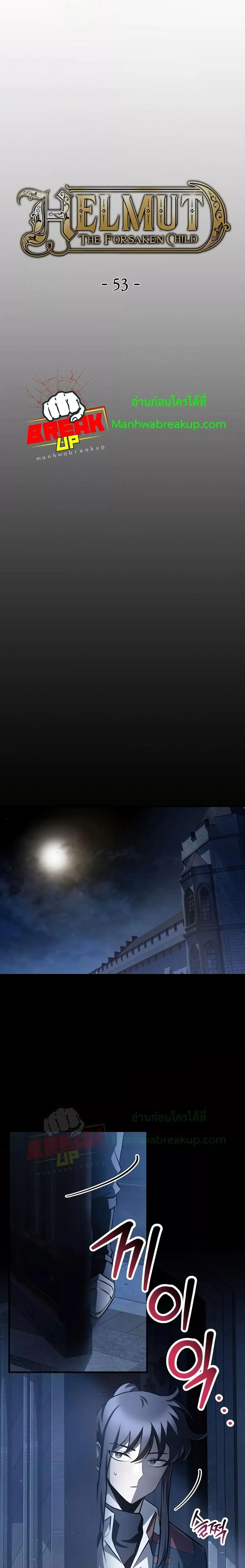 Helmut: The Forsaken Child ตอนที่ 53 page 7