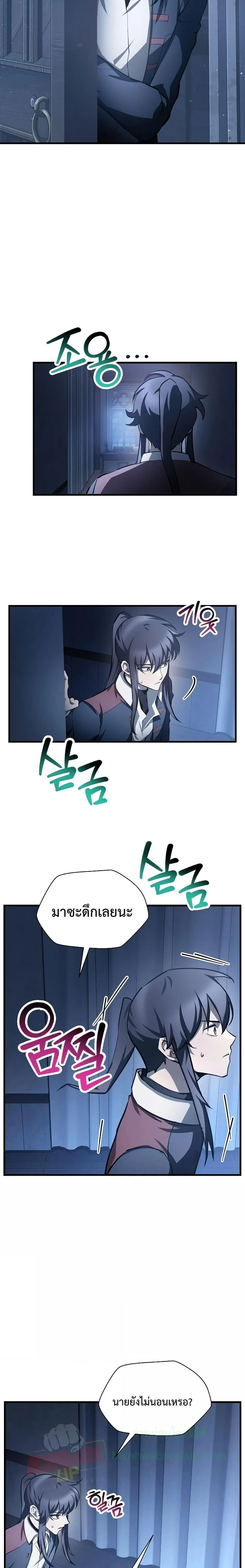 Helmut: The Forsaken Child ตอนที่ 53 page 8