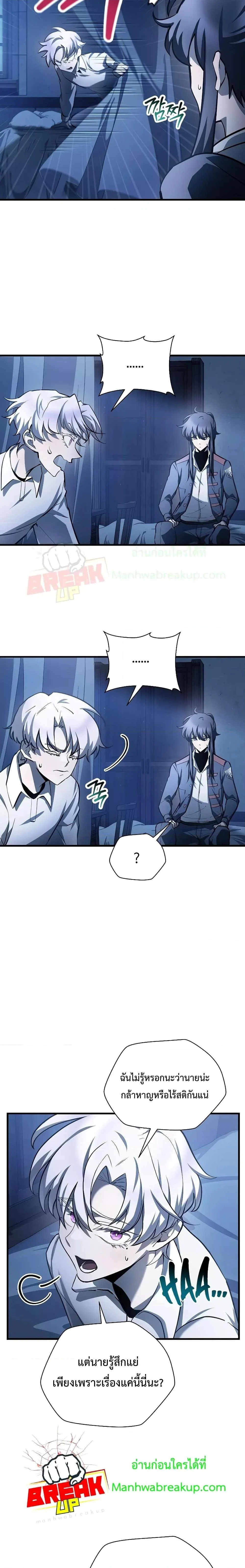 Helmut: The Forsaken Child ตอนที่ 53 page 11