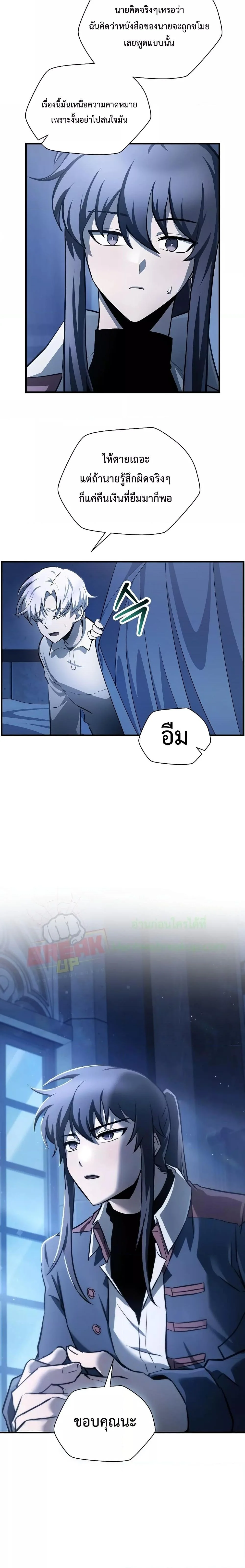 Helmut: The Forsaken Child ตอนที่ 53 page 12