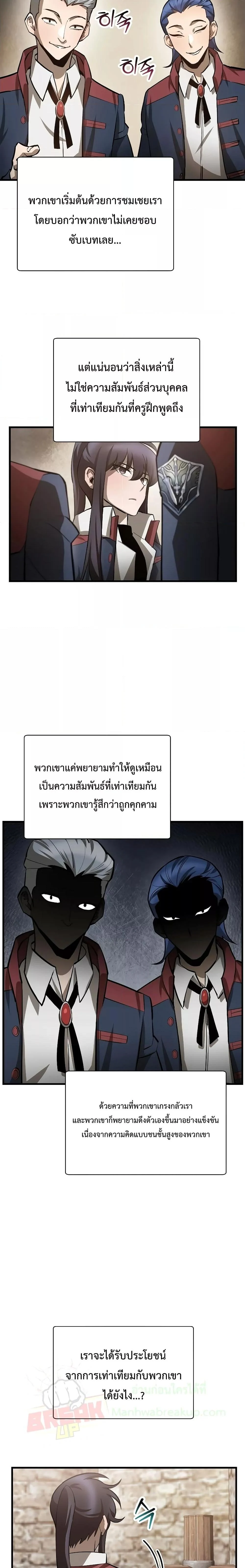 Helmut: The Forsaken Child ตอนที่ 53 page 18