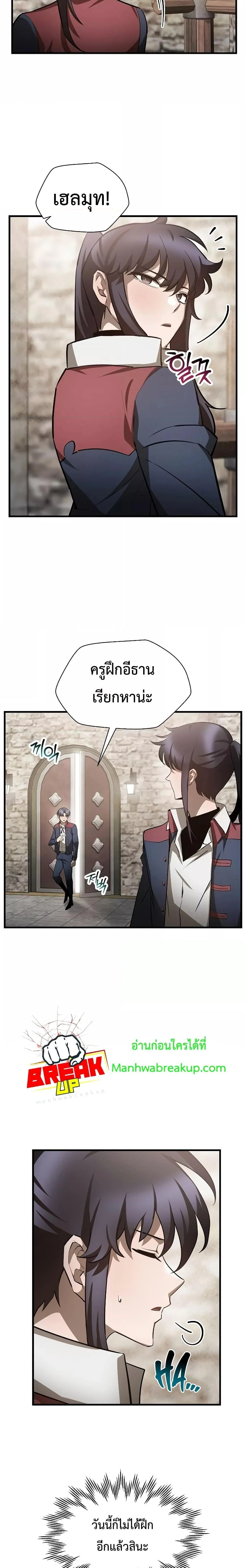 Helmut: The Forsaken Child ตอนที่ 53 page 19
