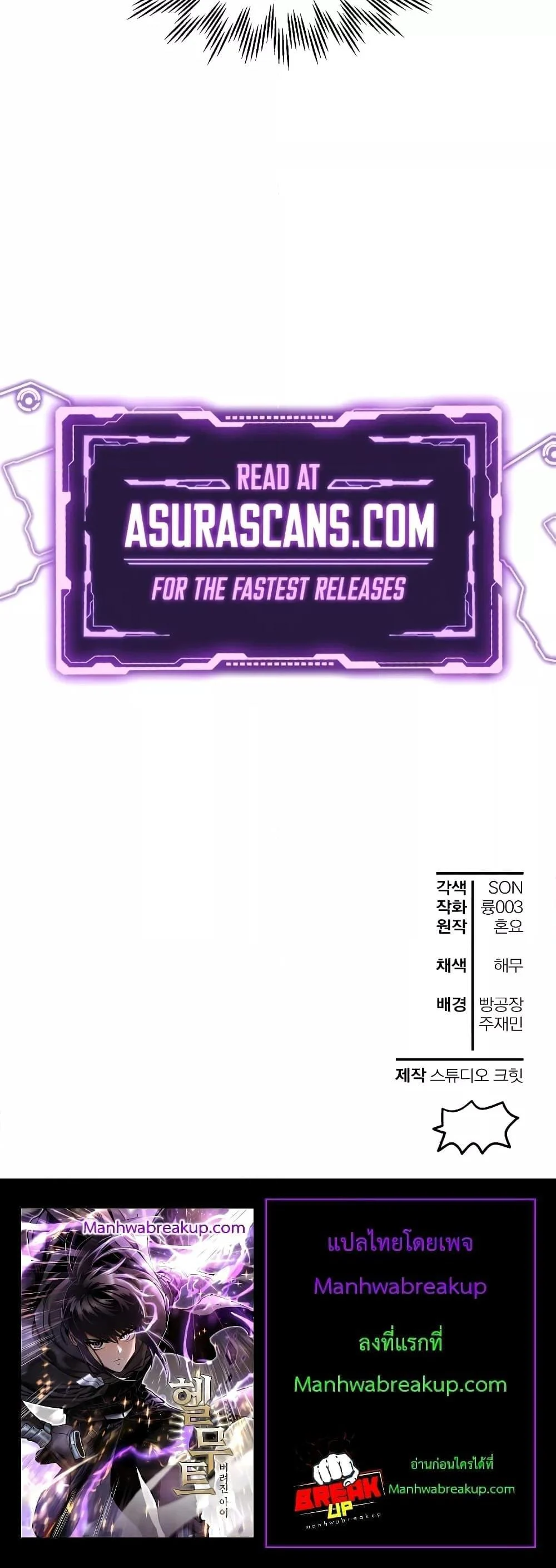 Helmut: The Forsaken Child ตอนที่ 53 page 20