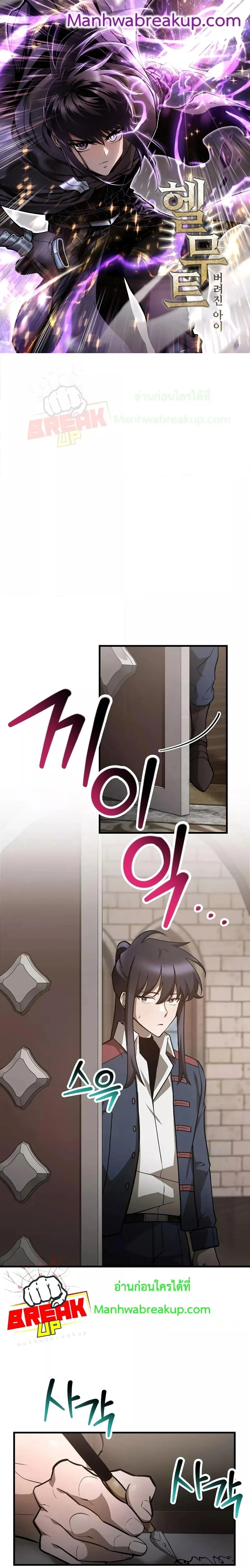 Helmut: The Forsaken Child ตอนที่ 54 page 0