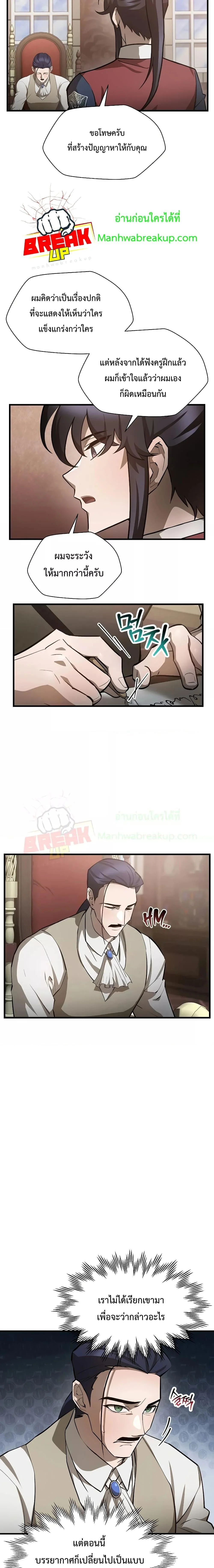 Helmut: The Forsaken Child ตอนที่ 54 page 2