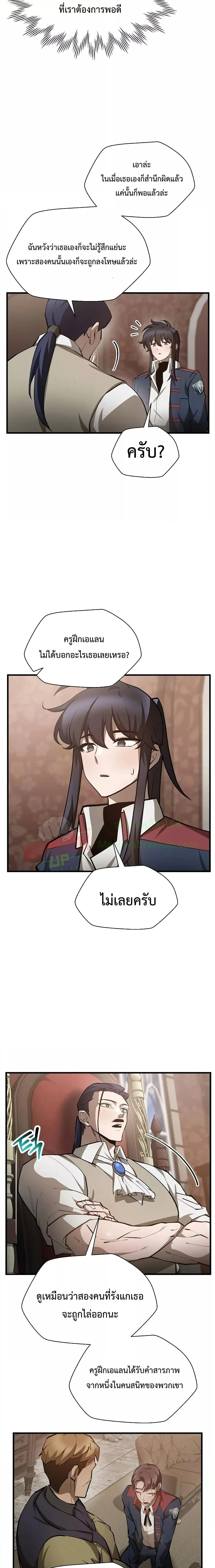 Helmut: The Forsaken Child ตอนที่ 54 page 3