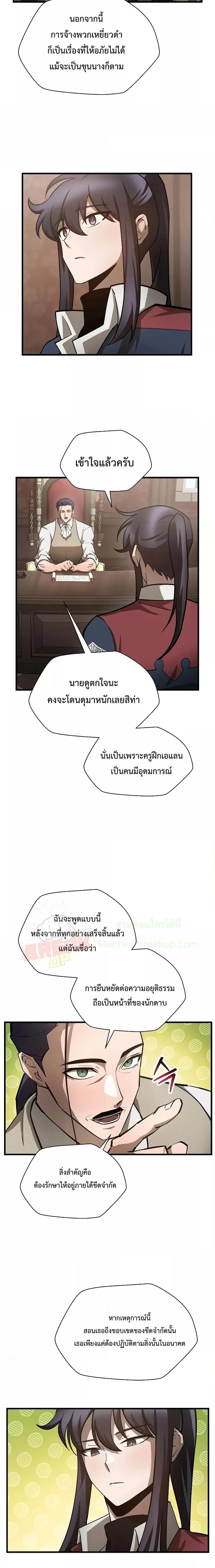 Helmut: The Forsaken Child ตอนที่ 54 page 4