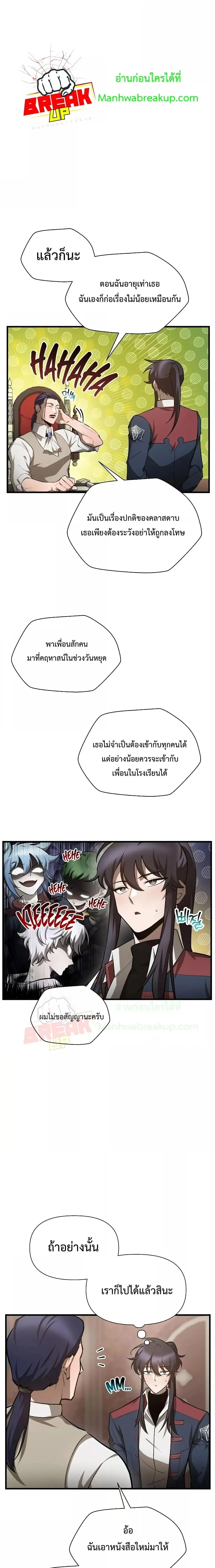 Helmut: The Forsaken Child ตอนที่ 54 page 5