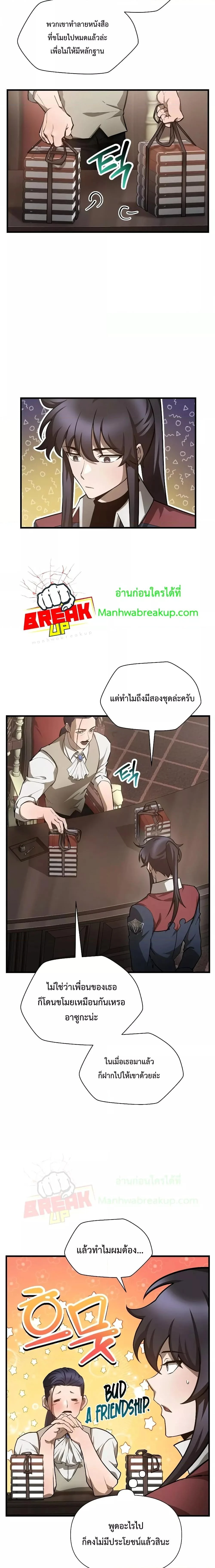 Helmut: The Forsaken Child ตอนที่ 54 page 6
