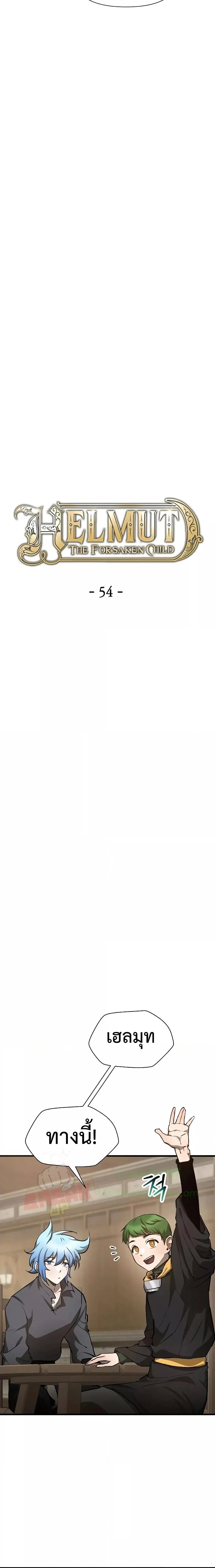 Helmut: The Forsaken Child ตอนที่ 54 page 7