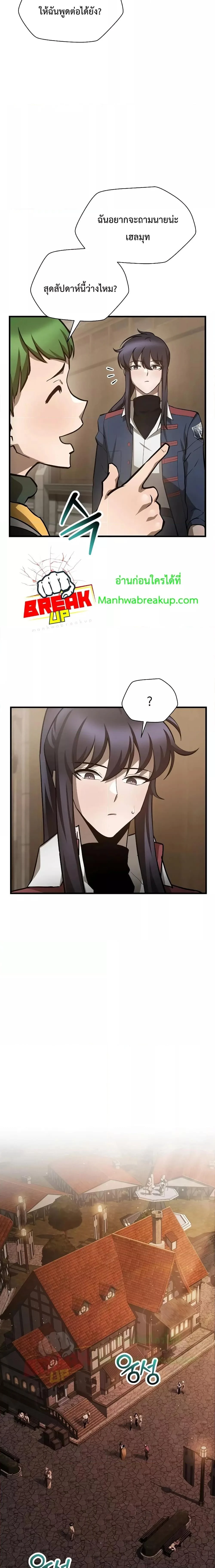 Helmut: The Forsaken Child ตอนที่ 54 page 9