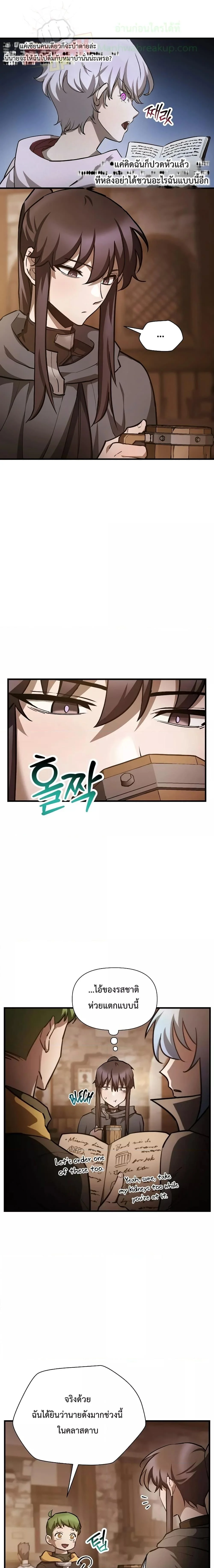 Helmut: The Forsaken Child ตอนที่ 54 page 12