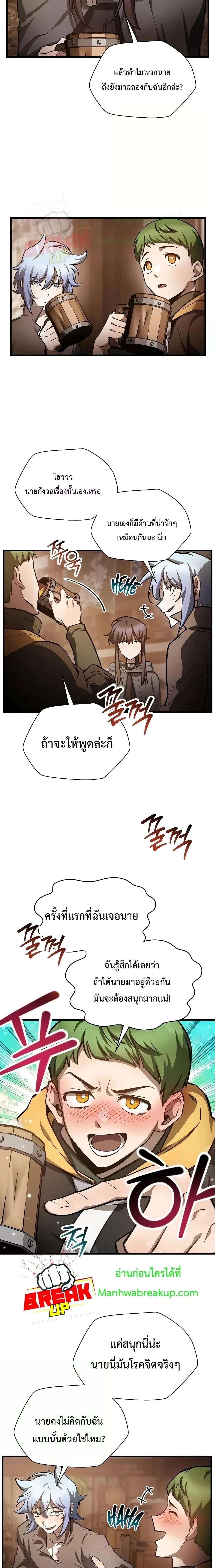Helmut: The Forsaken Child ตอนที่ 54 page 14