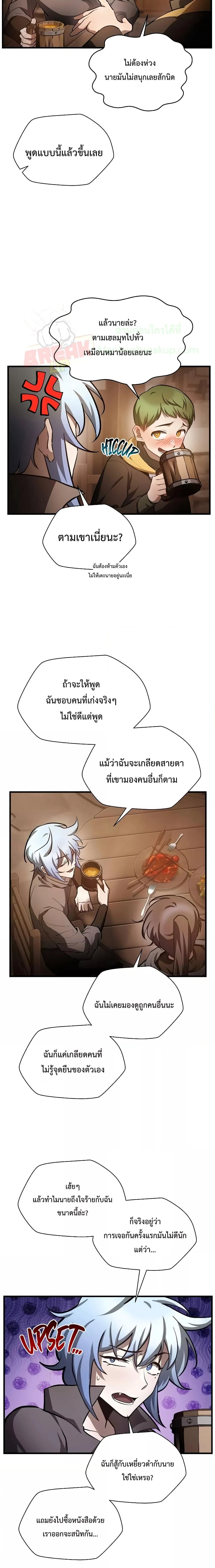 Helmut: The Forsaken Child ตอนที่ 54 page 15