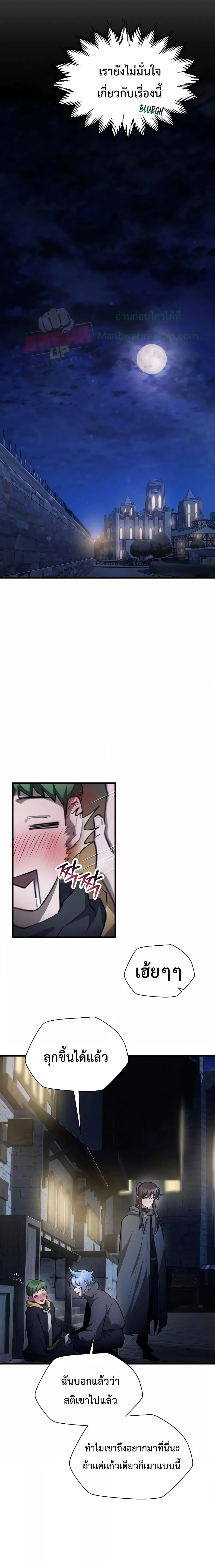 Helmut: The Forsaken Child ตอนที่ 54 page 18