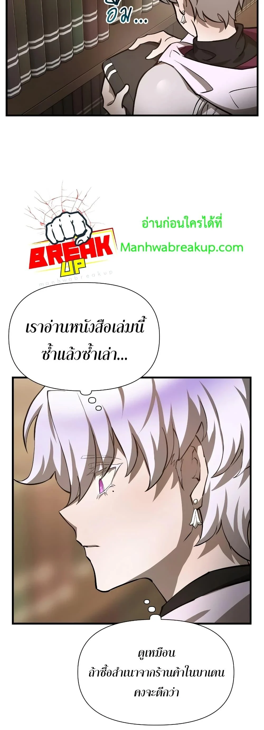 Helmut: The Forsaken Child ตอนที่ 55 page 4