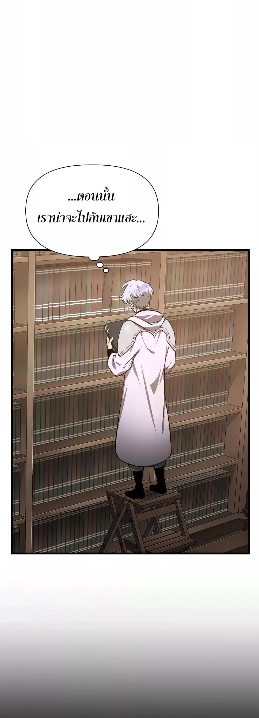 Helmut: The Forsaken Child ตอนที่ 55 page 7