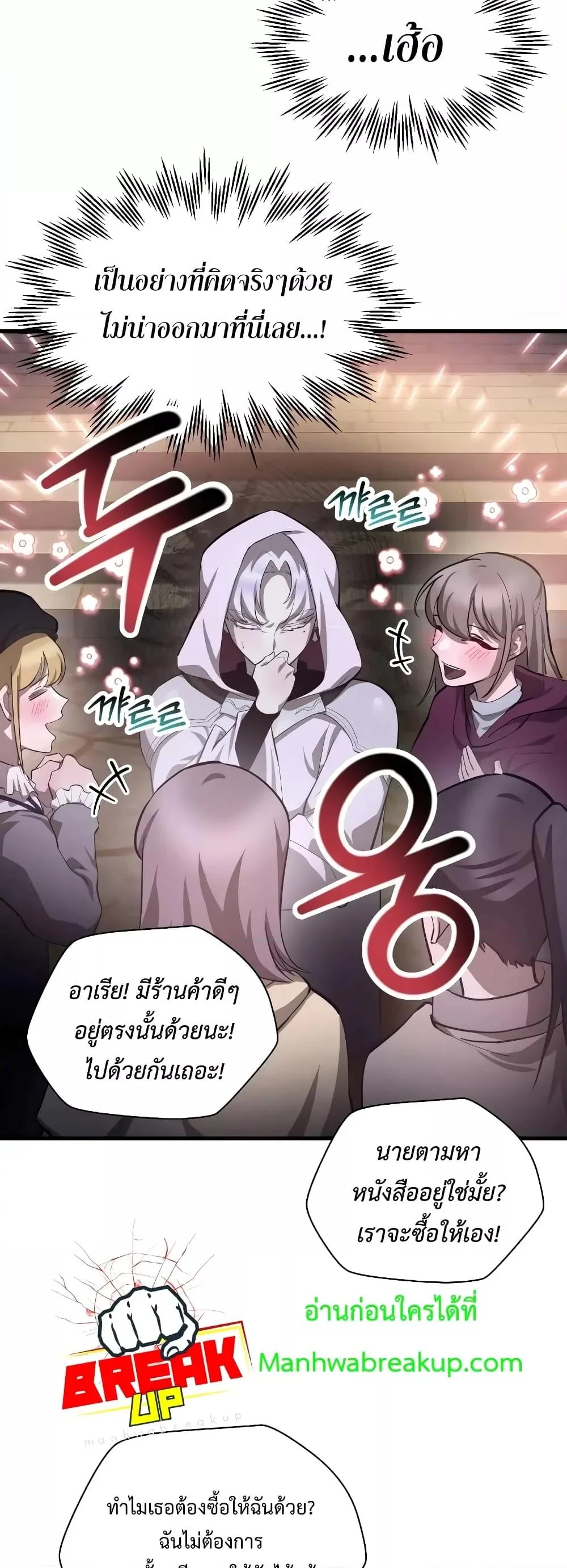 Helmut: The Forsaken Child ตอนที่ 55 page 11
