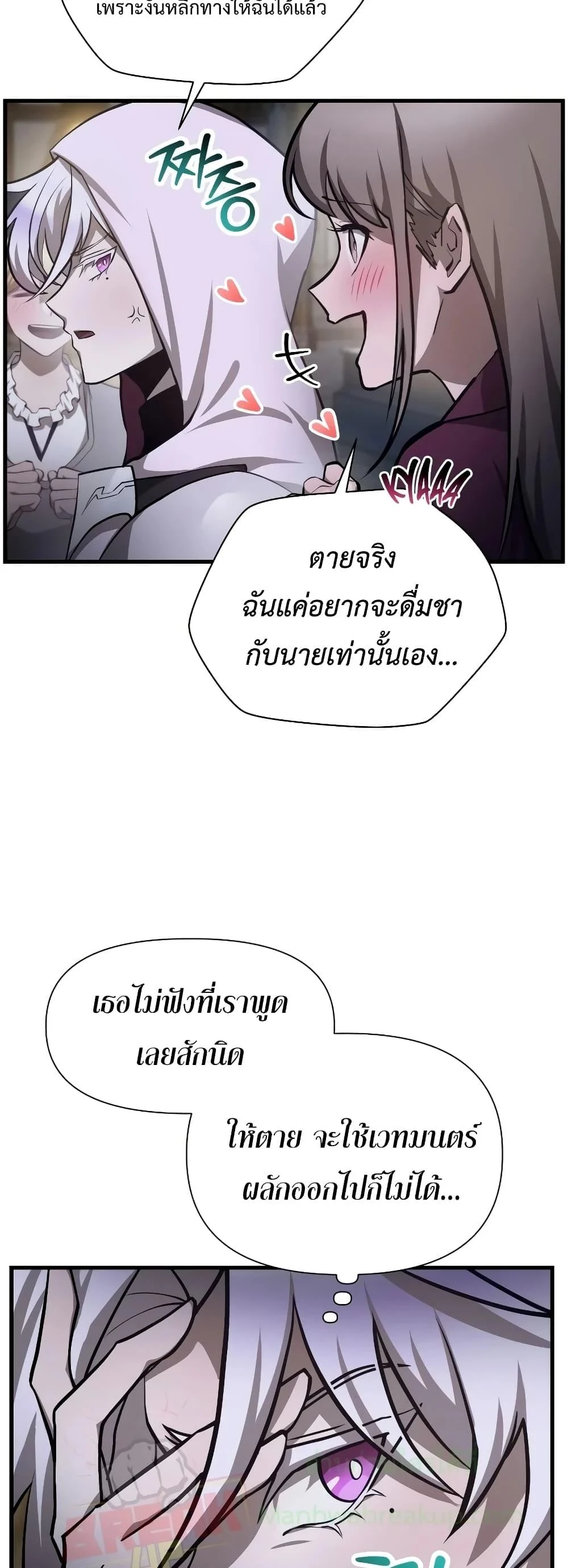 Helmut: The Forsaken Child ตอนที่ 55 page 12