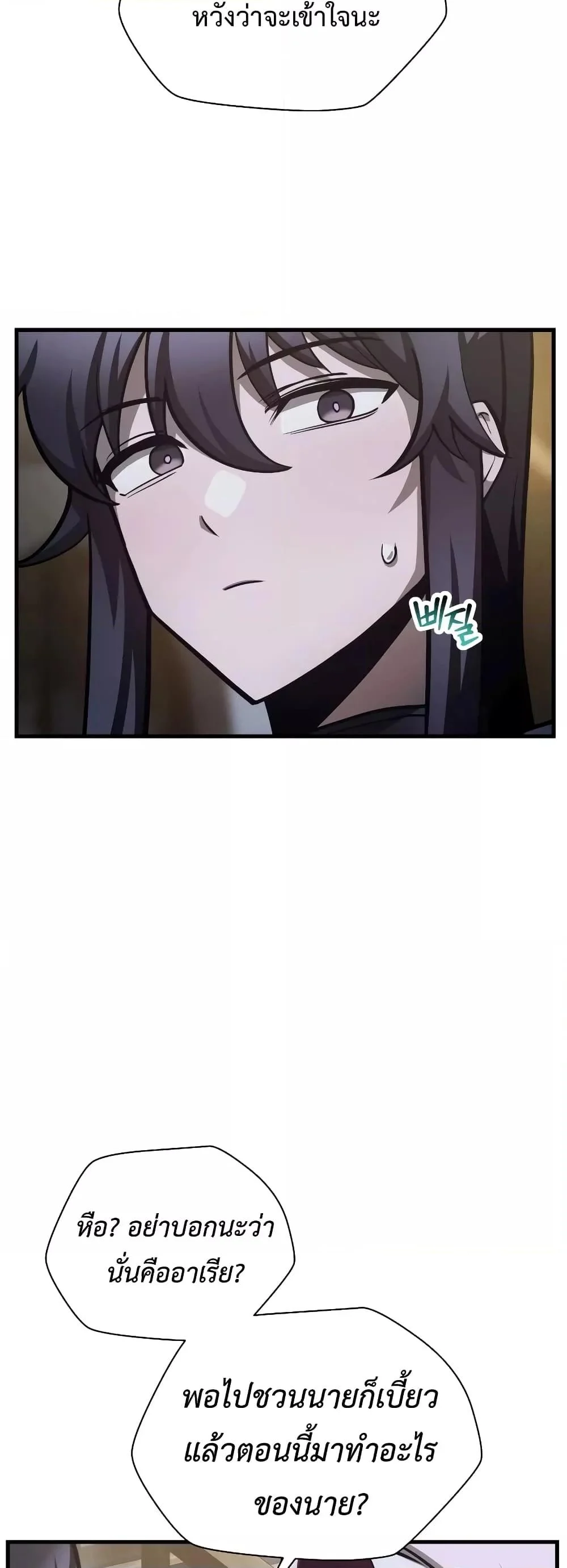 Helmut: The Forsaken Child ตอนที่ 55 page 18