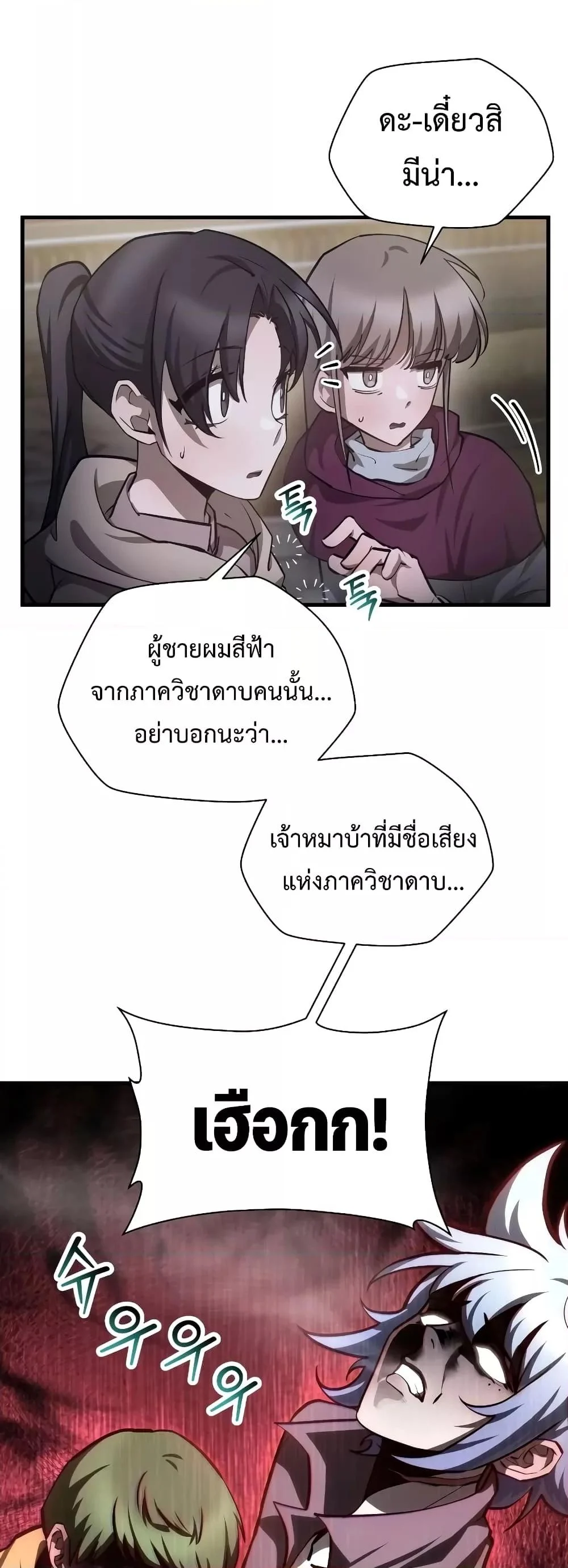Helmut: The Forsaken Child ตอนที่ 55 page 21