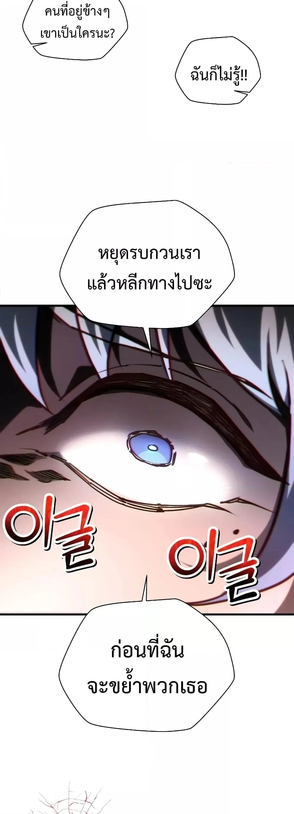 Helmut: The Forsaken Child ตอนที่ 55 page 23