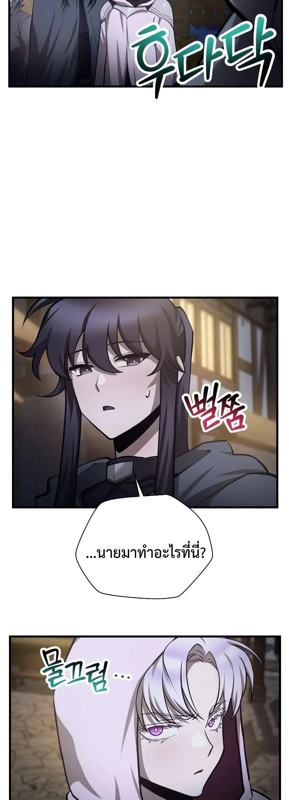 Helmut: The Forsaken Child ตอนที่ 55 page 25