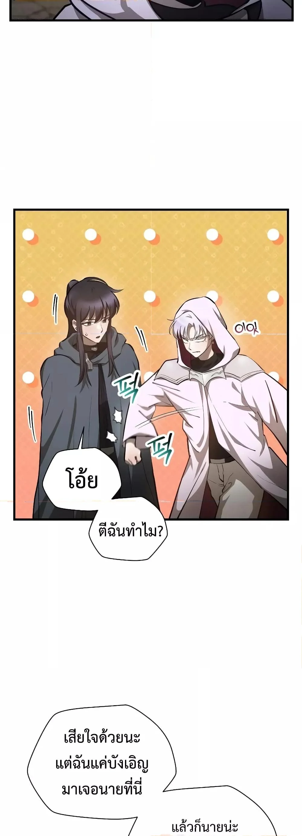 Helmut: The Forsaken Child ตอนที่ 55 page 26