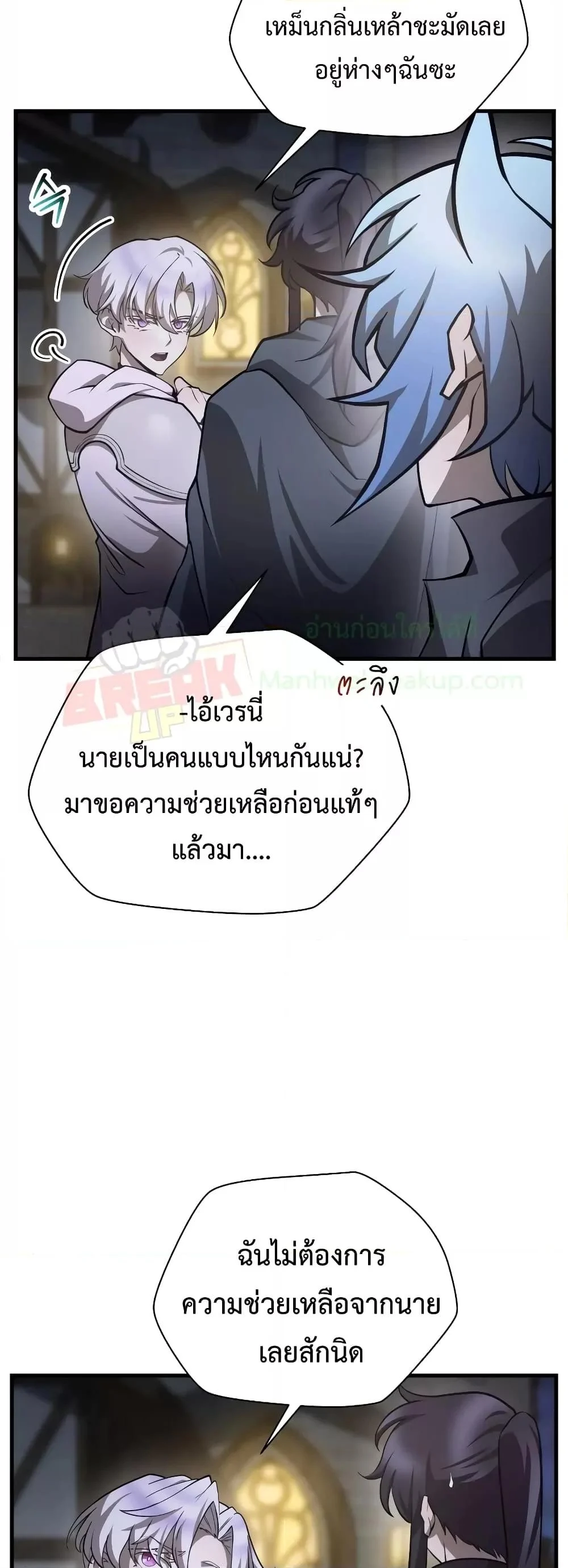 Helmut: The Forsaken Child ตอนที่ 55 page 27