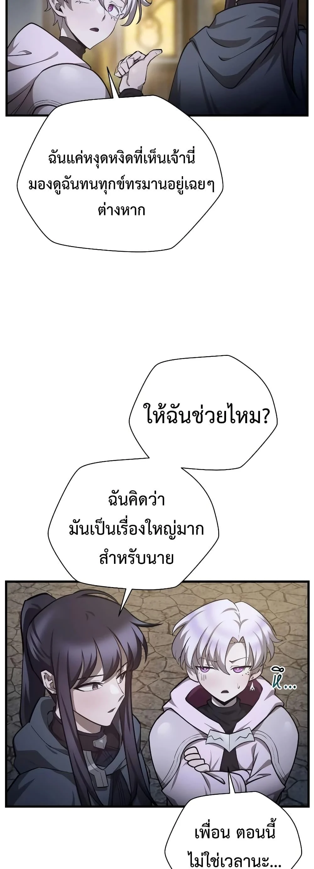 Helmut: The Forsaken Child ตอนที่ 55 page 28