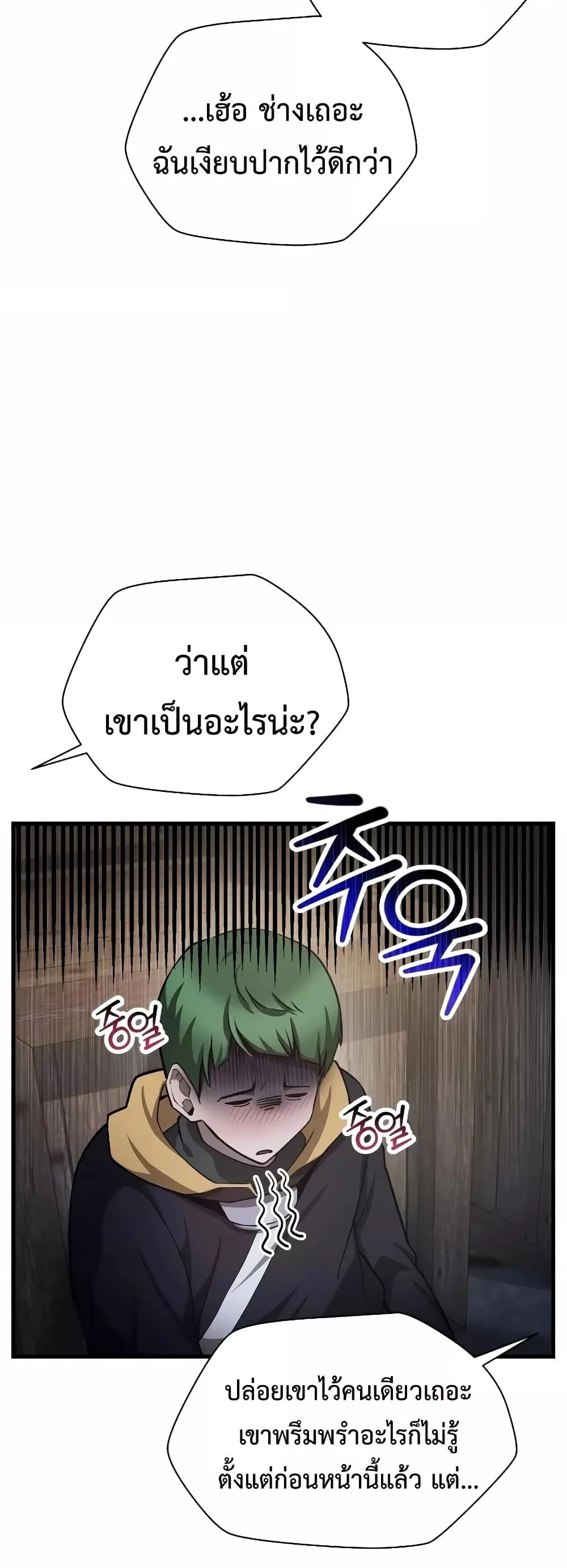 Helmut: The Forsaken Child ตอนที่ 55 page 29