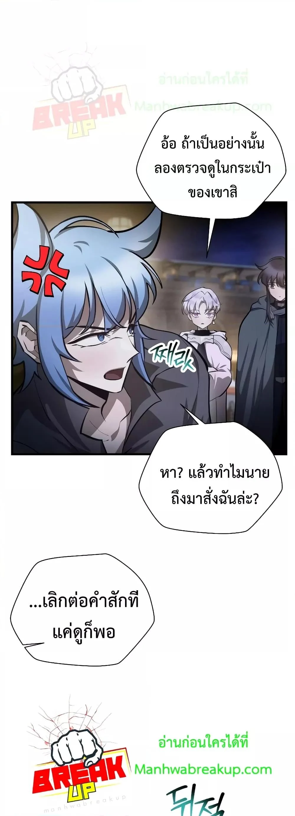 Helmut: The Forsaken Child ตอนที่ 55 page 30
