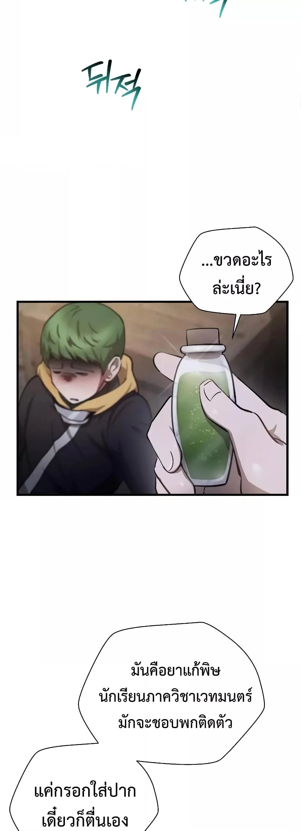 Helmut: The Forsaken Child ตอนที่ 55 page 31