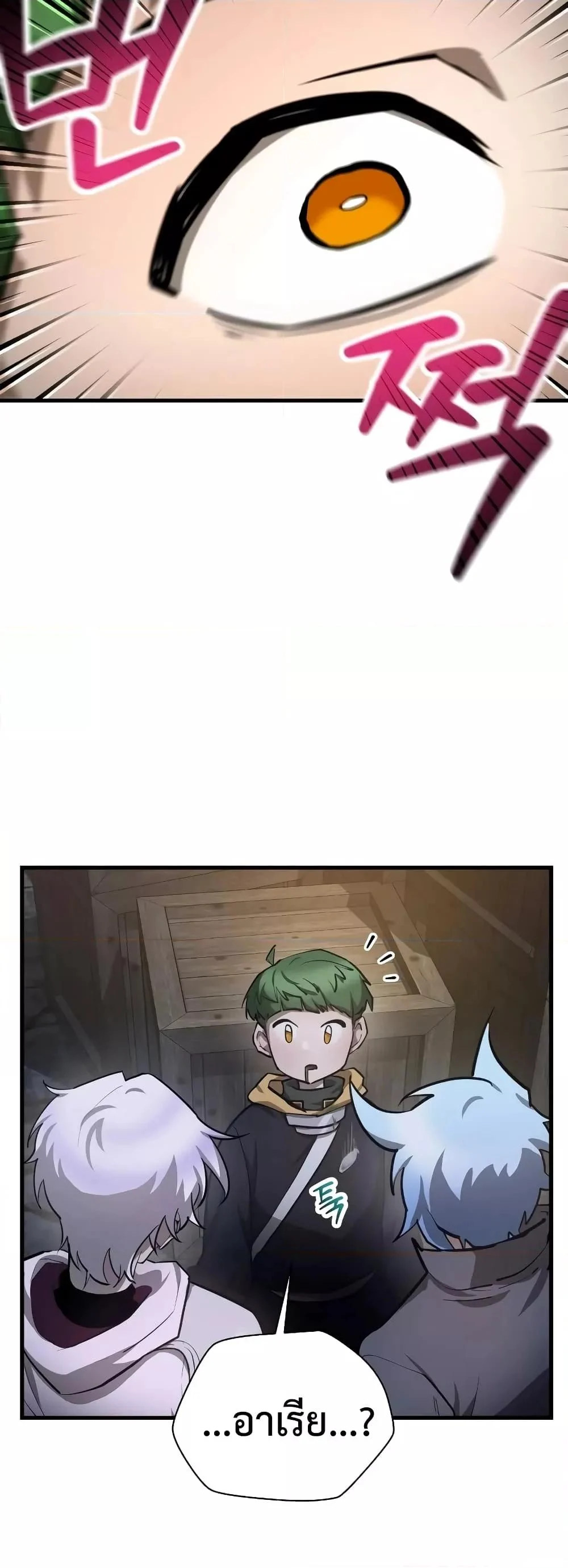 Helmut: The Forsaken Child ตอนที่ 55 page 33