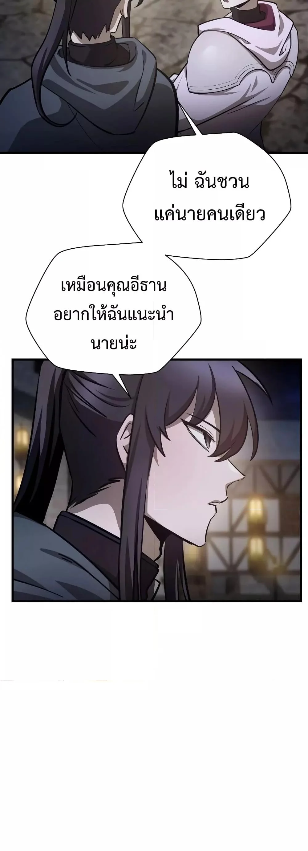 Helmut: The Forsaken Child ตอนที่ 55 page 39