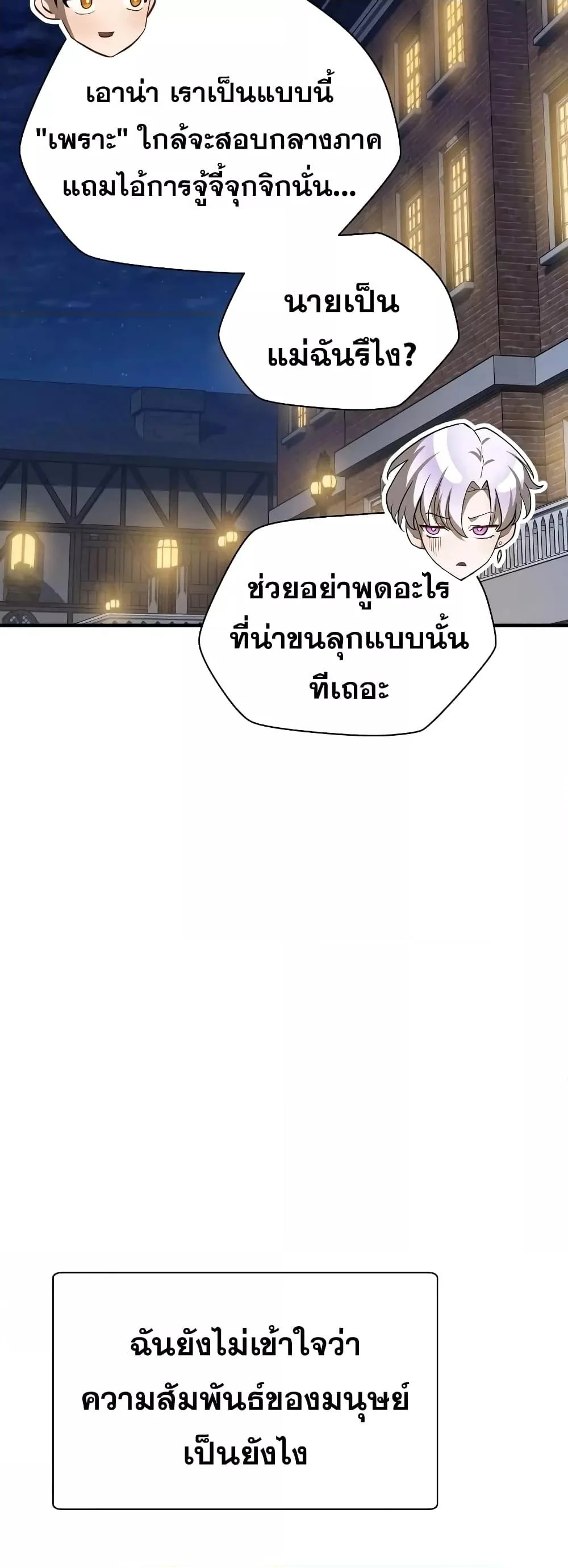 Helmut: The Forsaken Child ตอนที่ 55 page 44