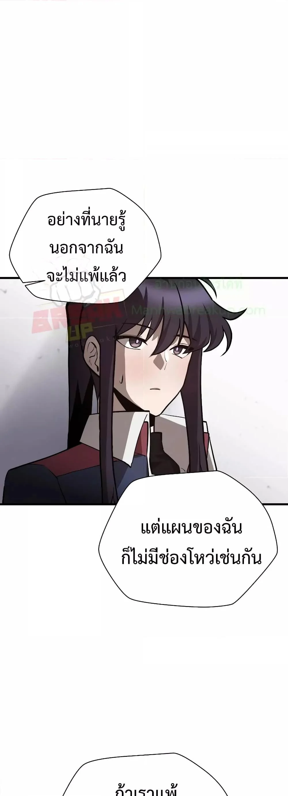 Helmut: The Forsaken Child ตอนที่ 55 page 48