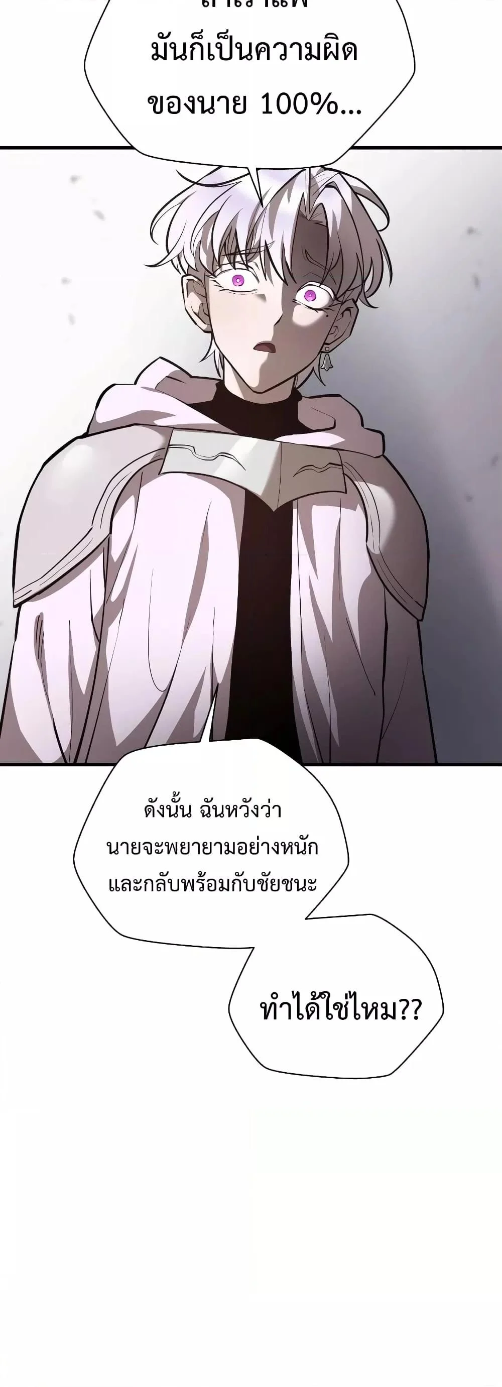 Helmut: The Forsaken Child ตอนที่ 55 page 49