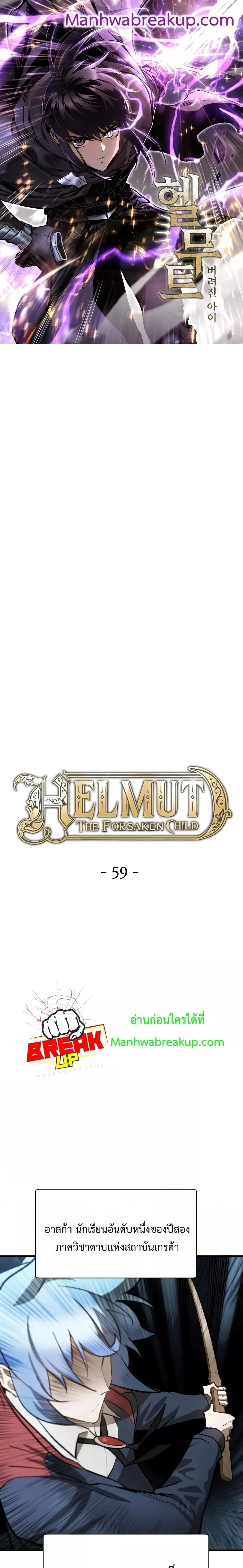 Helmut: The Forsaken Child ตอนที่ 59 page 0