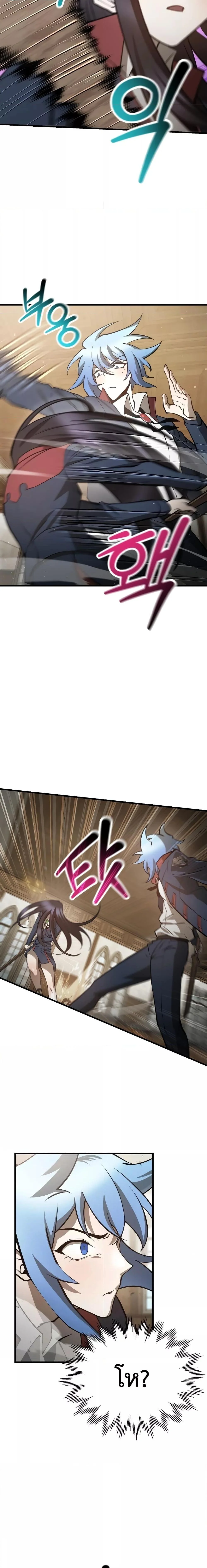 Helmut: The Forsaken Child ตอนที่ 59 page 3